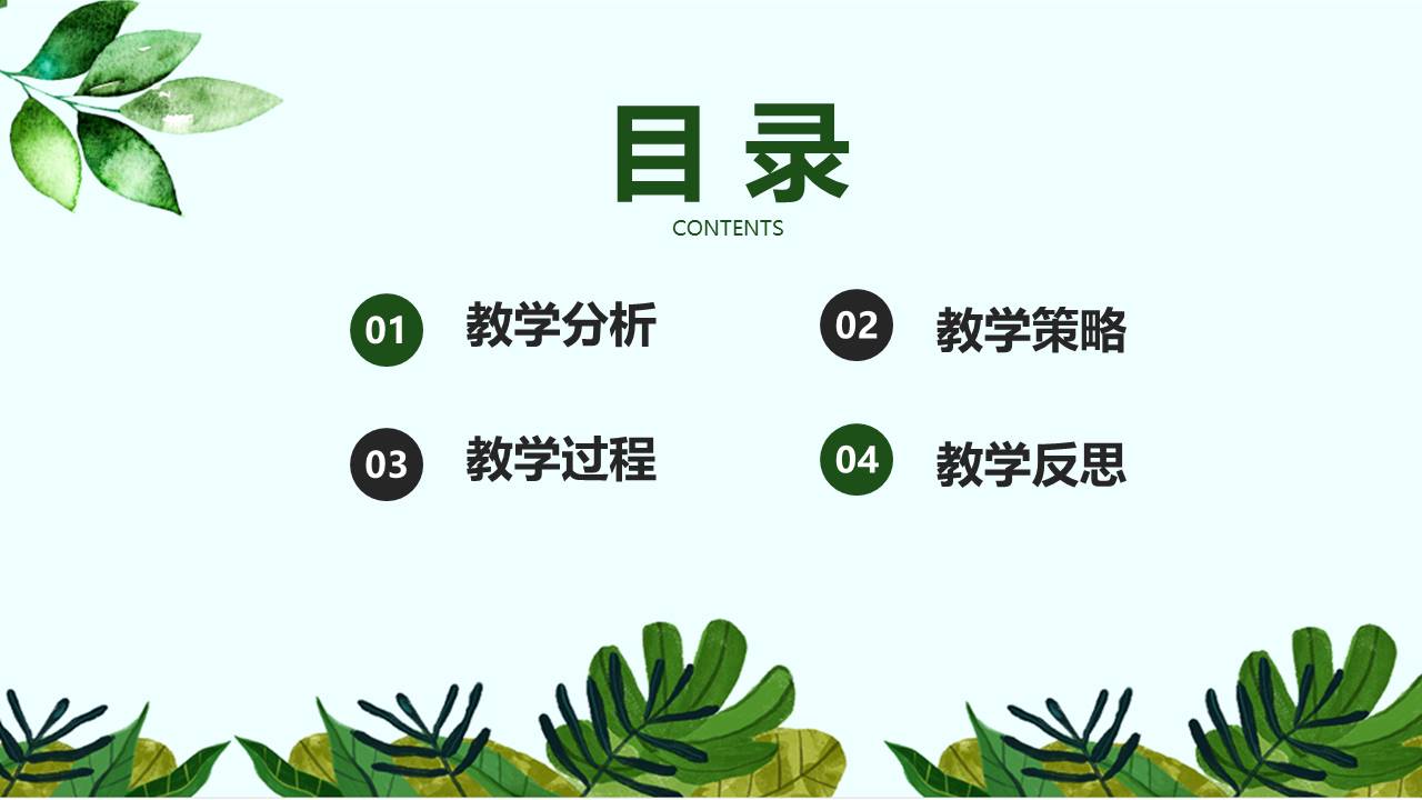 教师课件 (49).pptx